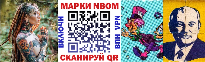 Марки NBOMe 1,5мг  цены   Шелехов 